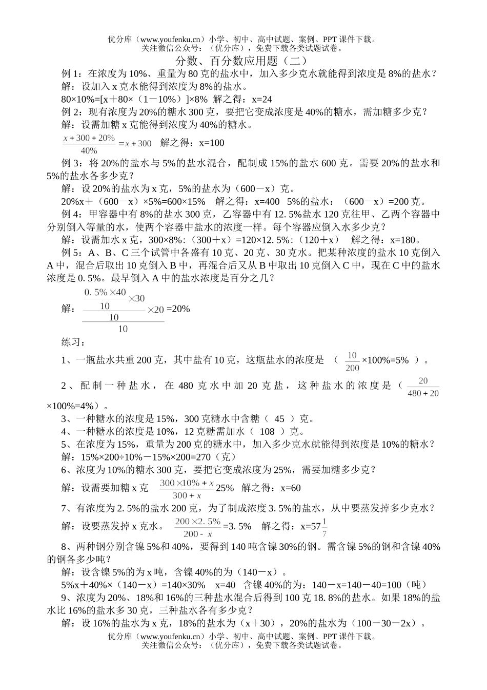 小学综合分数、百分数应用题(奥赛培训2)试卷_第1页