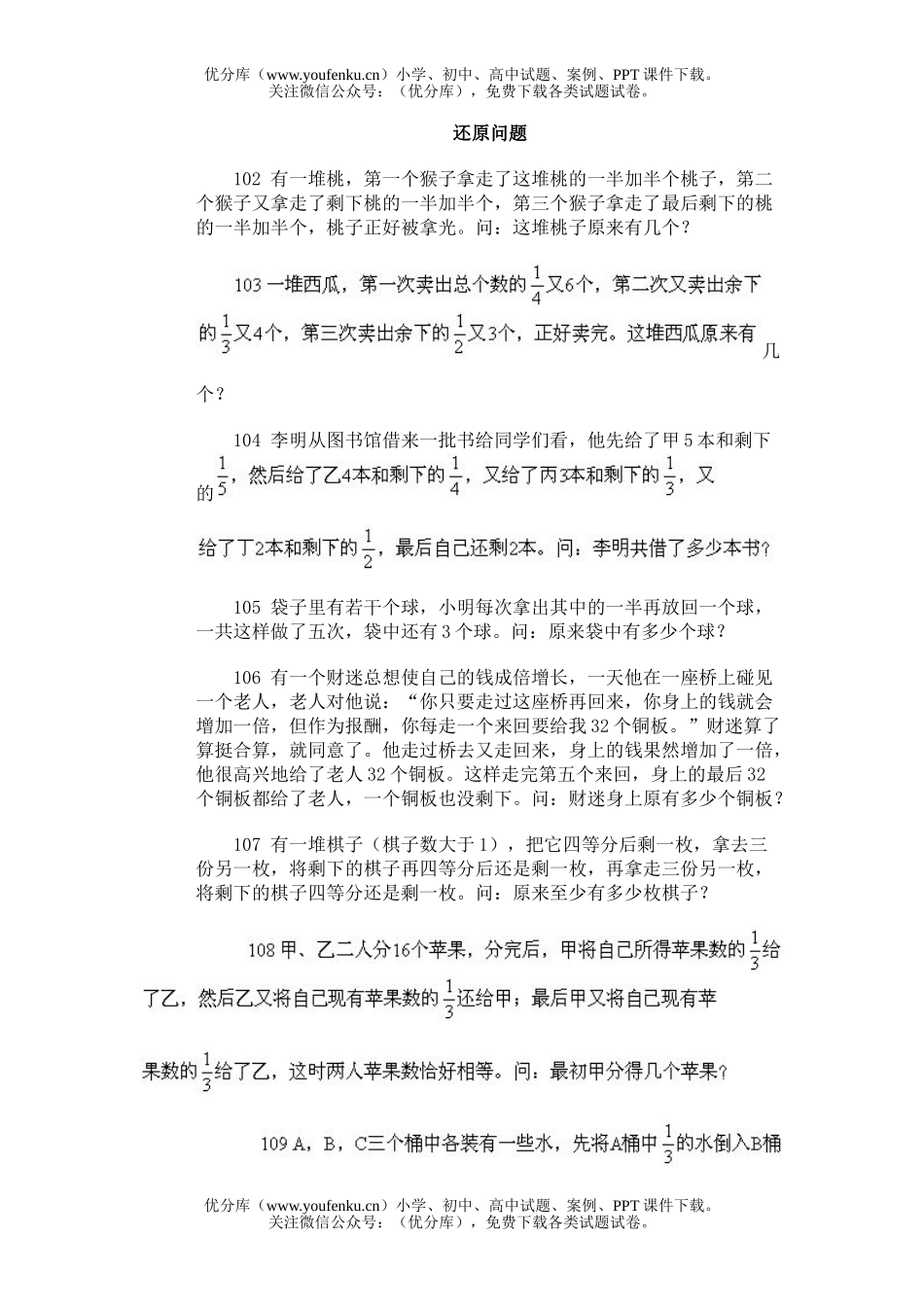 小学综合奥林匹克训练题库·还原问题试卷_第1页