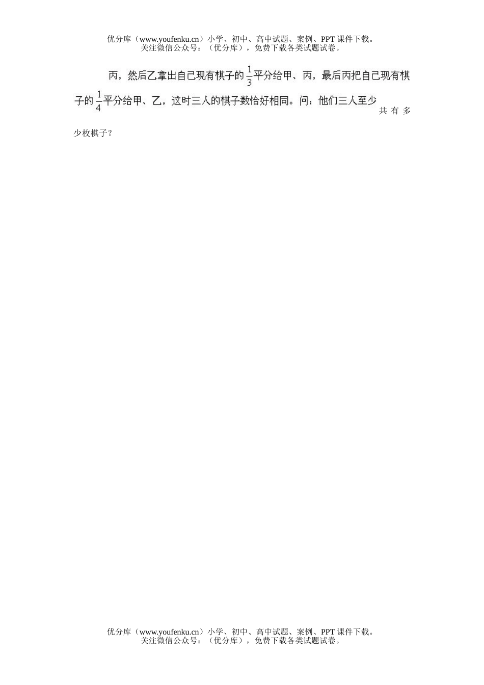 小学综合奥林匹克训练题库·还原问题试卷_第3页
