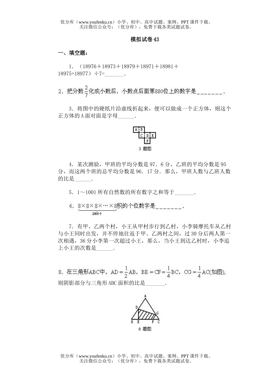 小学综合奥赛模拟19试卷_第1页