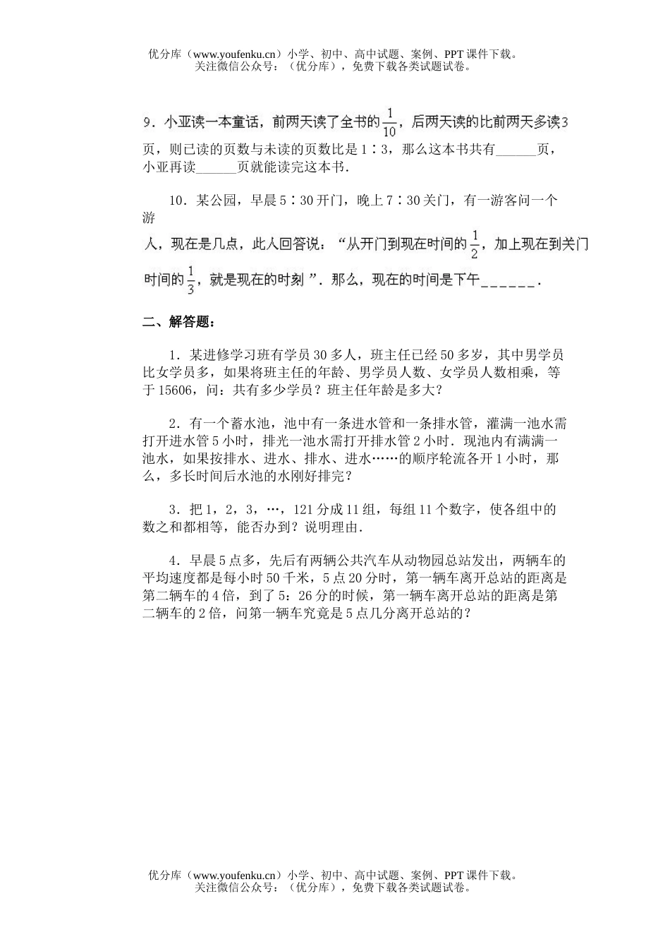 小学综合奥赛模拟19试卷_第2页