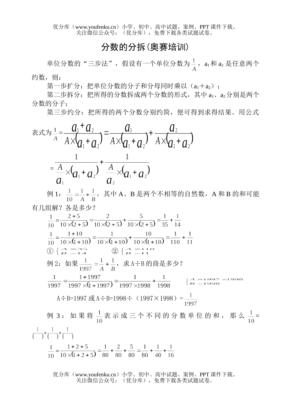 小学综合分数的分拆(奥赛培训)试卷_第1页