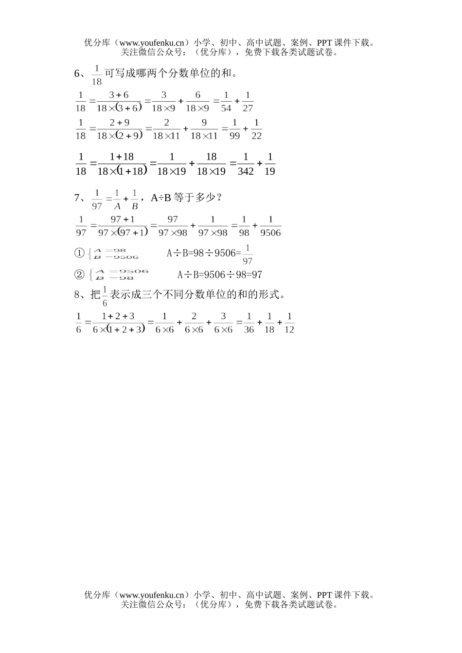 小学综合分数的分拆(奥赛培训)试卷_第3页