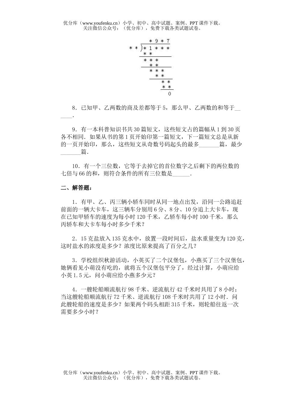 小学综合奥赛模拟18试卷_第1页