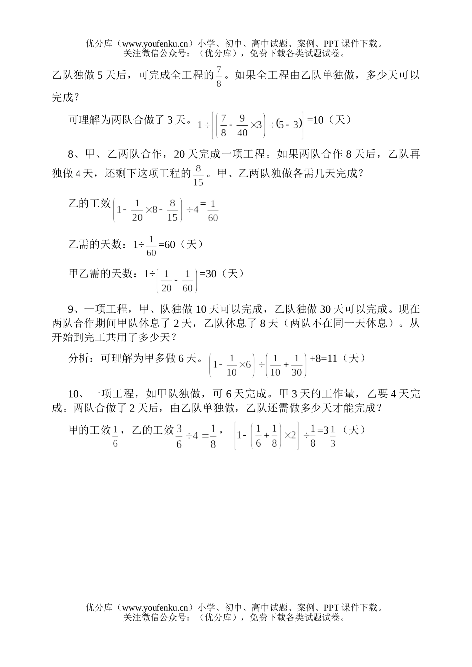 小学综合工程问题(奥赛培训1)试卷_第2页