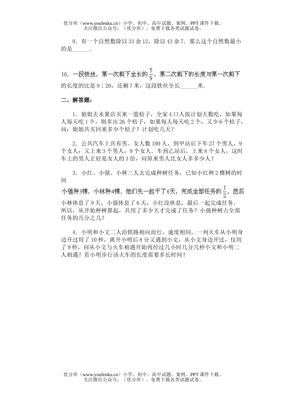 小学综合奥赛模拟17试卷_第2页