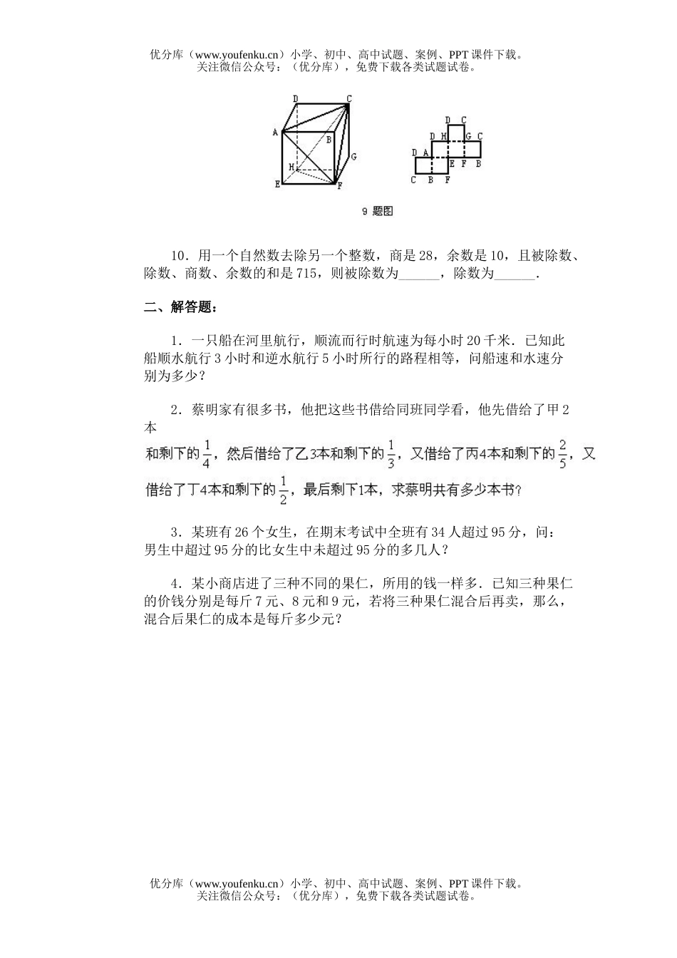 小学综合奥赛模拟16试卷_第2页