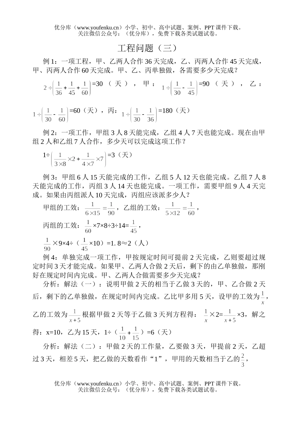 小学综合工程问题(奥赛培训3)试卷_第1页