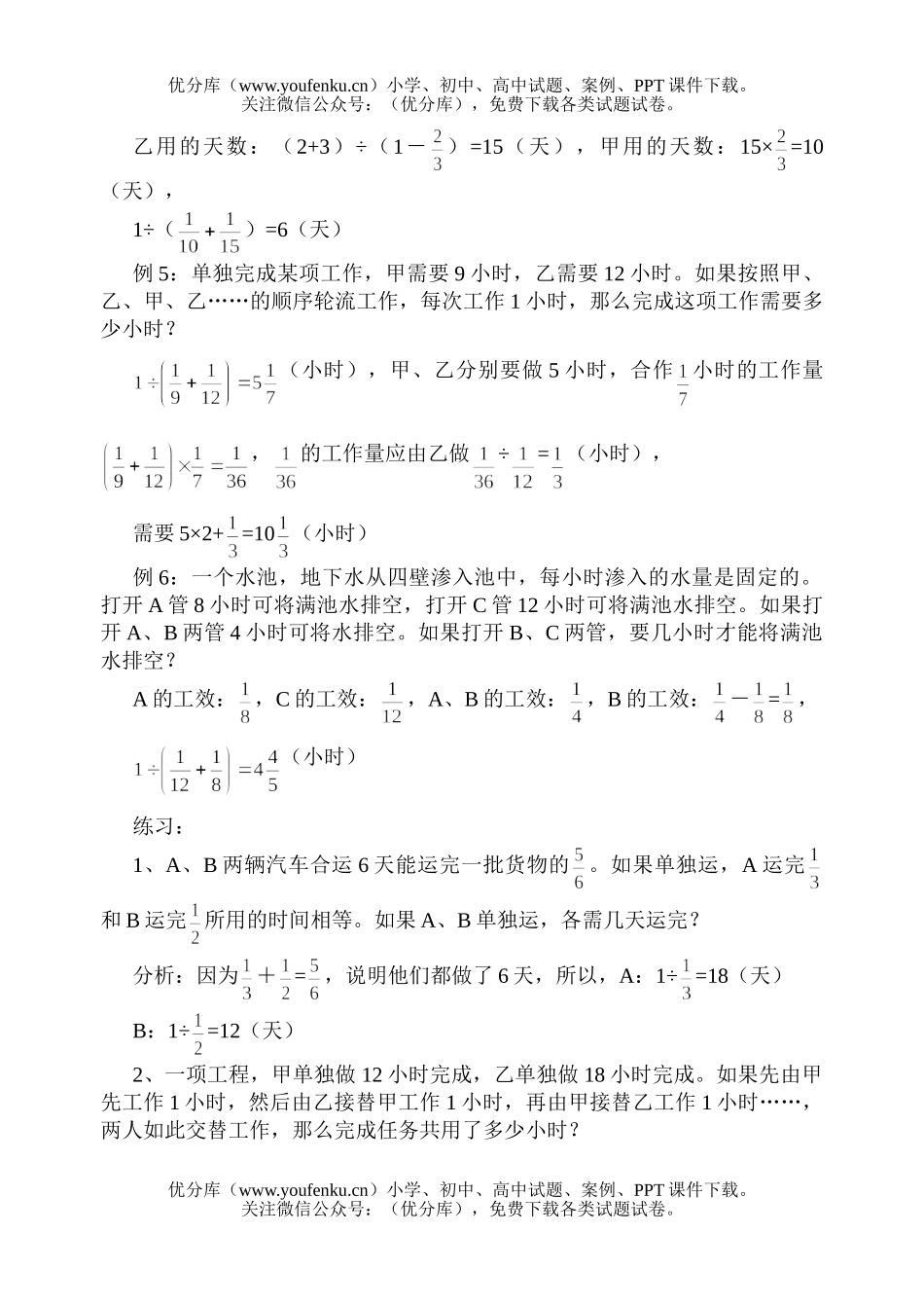 小学综合工程问题(奥赛培训3)试卷_第2页