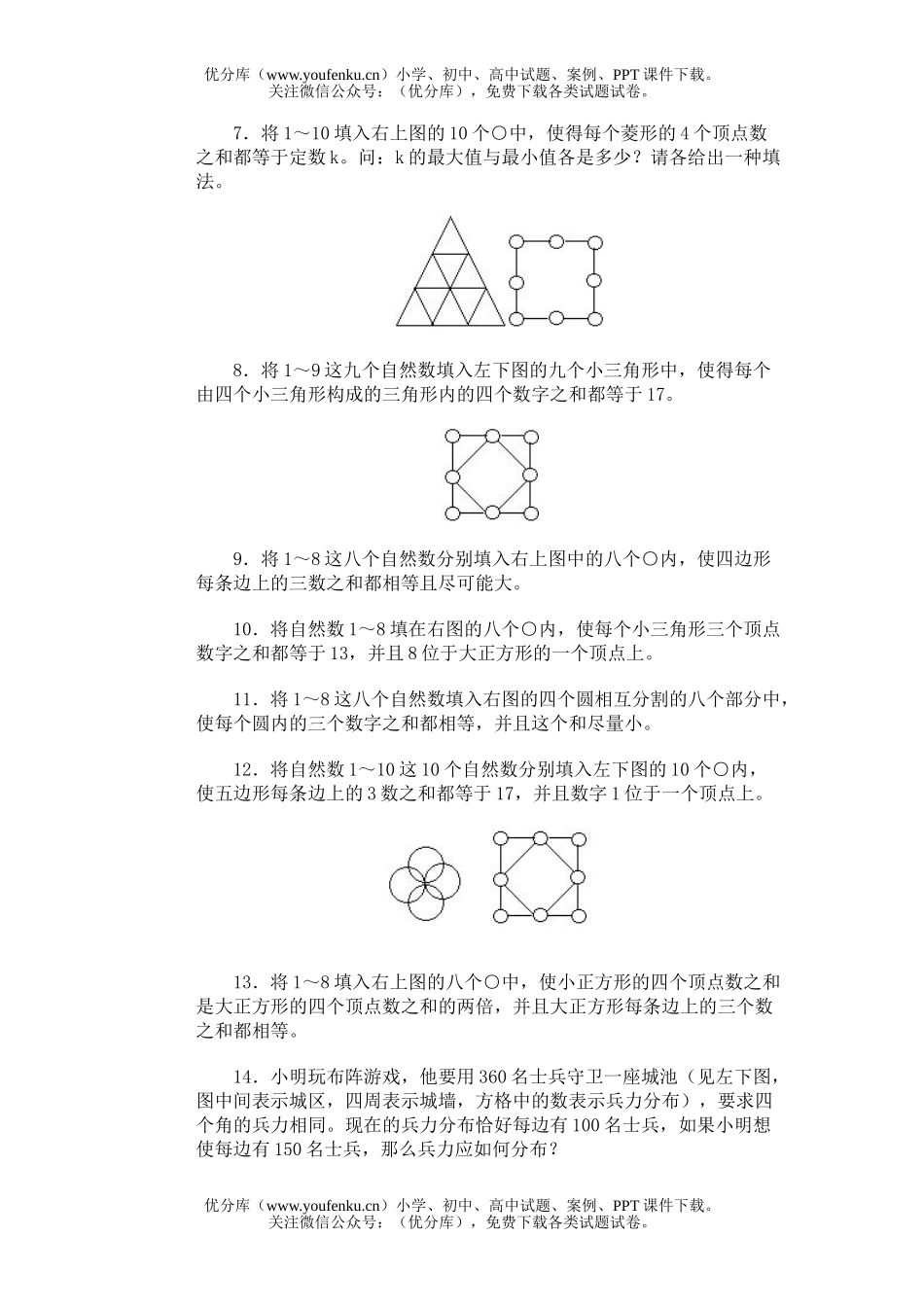 小学综合奥林匹克训练题库·数阵试卷_第1页