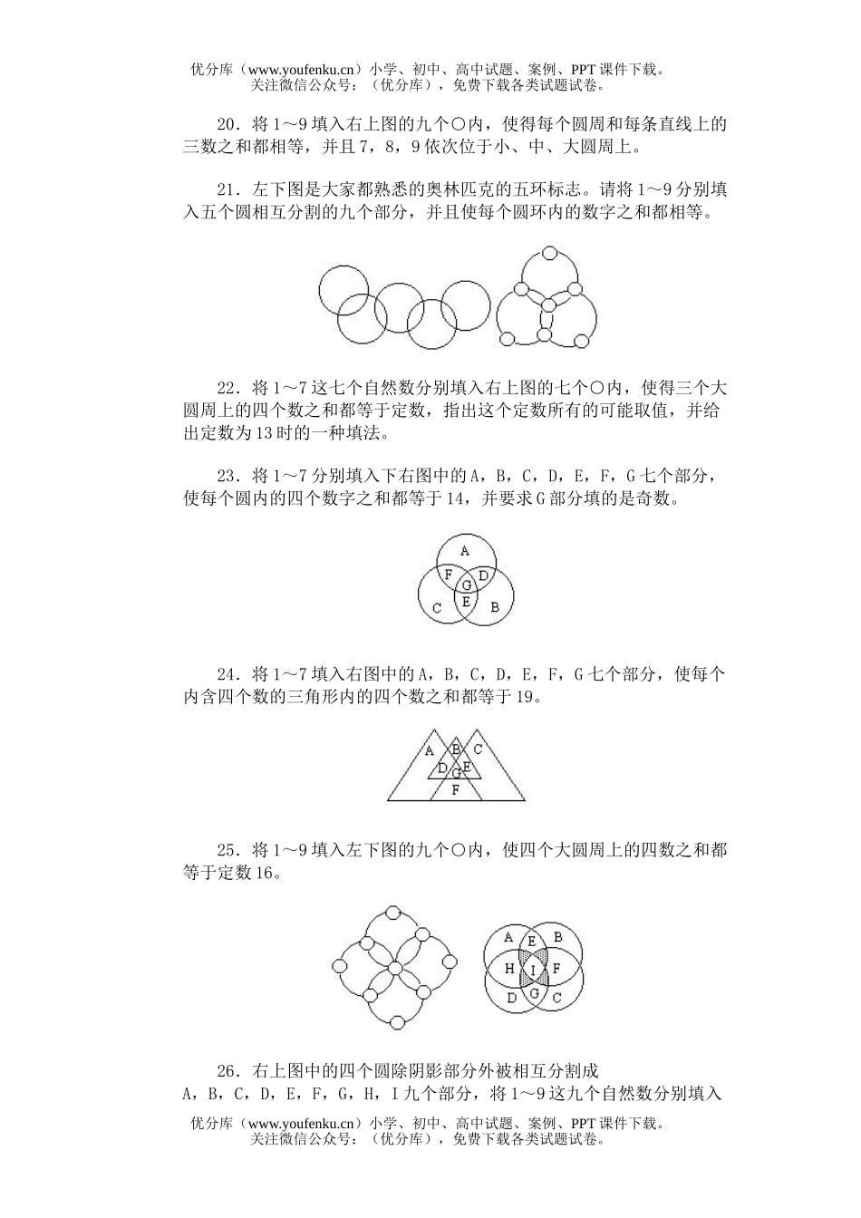 小学综合奥林匹克训练题库·数阵试卷_第3页