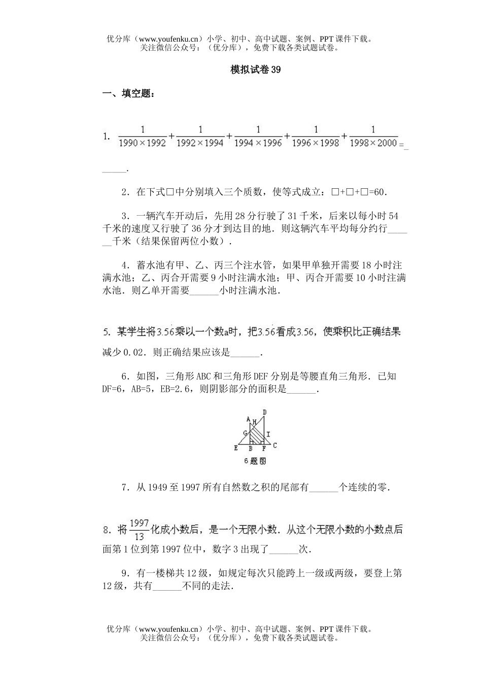 小学综合奥赛模拟15试卷_第1页