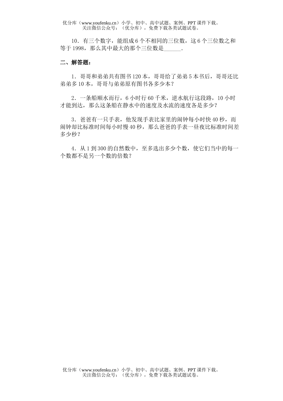 小学综合奥赛模拟15试卷_第2页