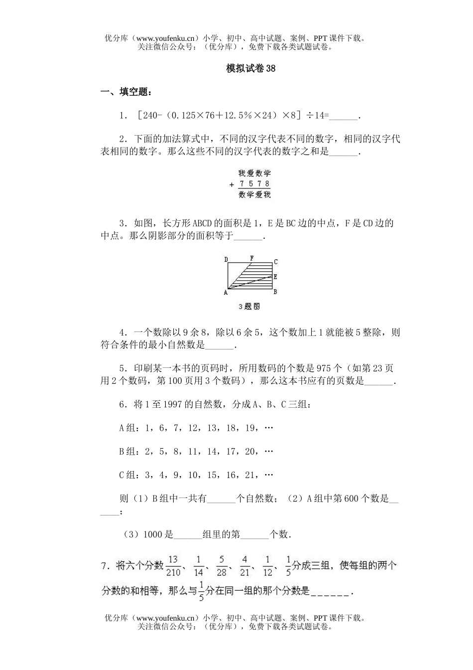 小学综合奥赛模拟14试卷_第1页