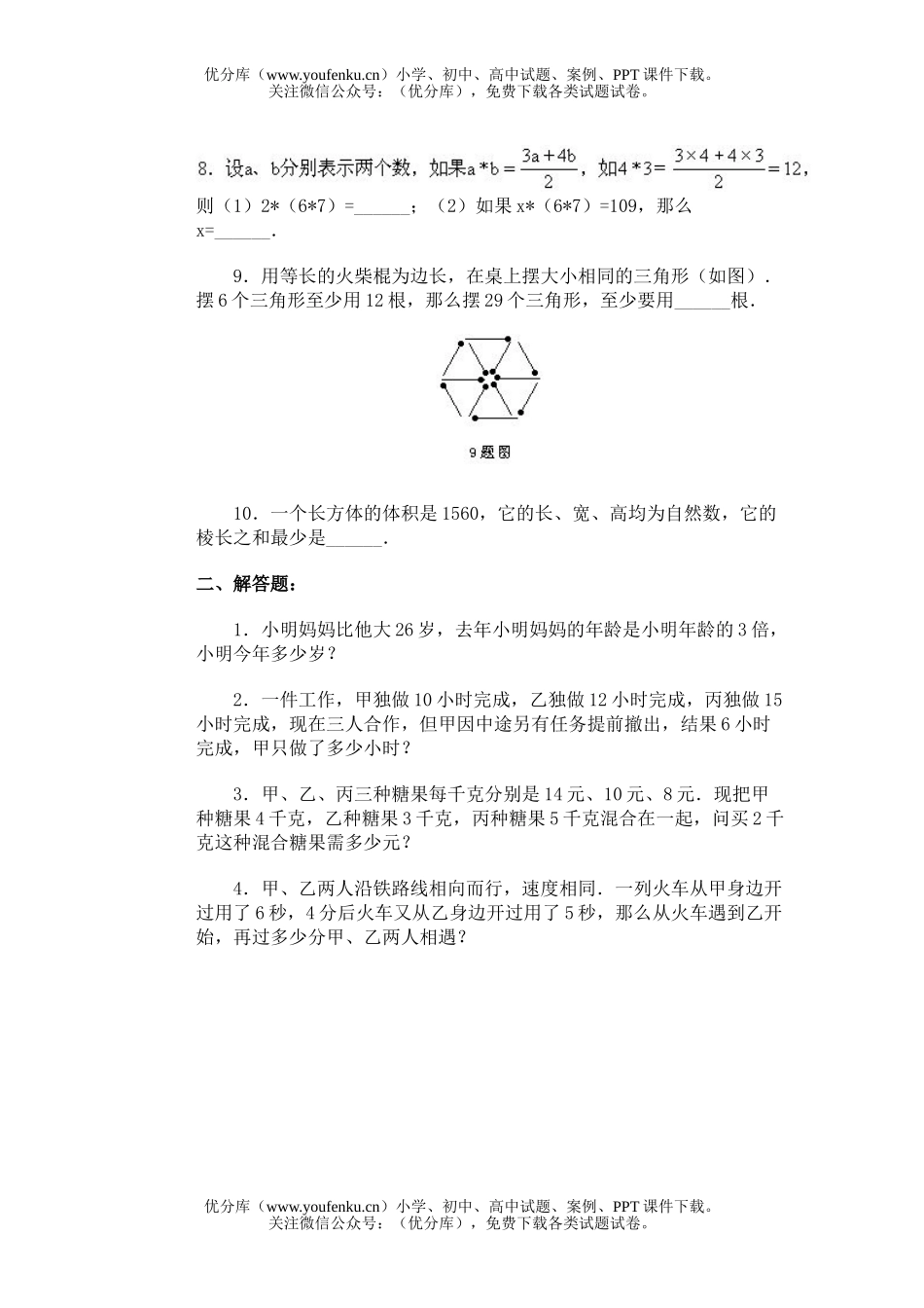 小学综合奥赛模拟14试卷_第2页