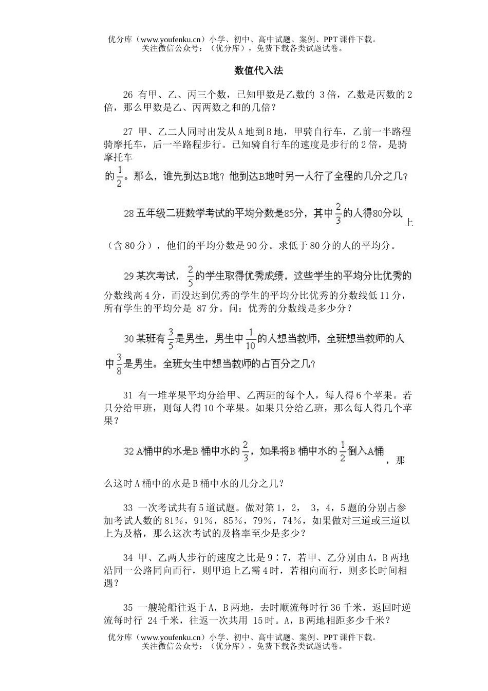 小学综合奥林匹克训练题库·数值代入法试卷_第1页