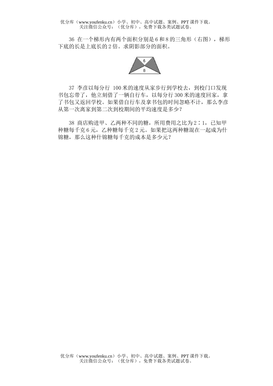 小学综合奥林匹克训练题库·数值代入法试卷_第2页