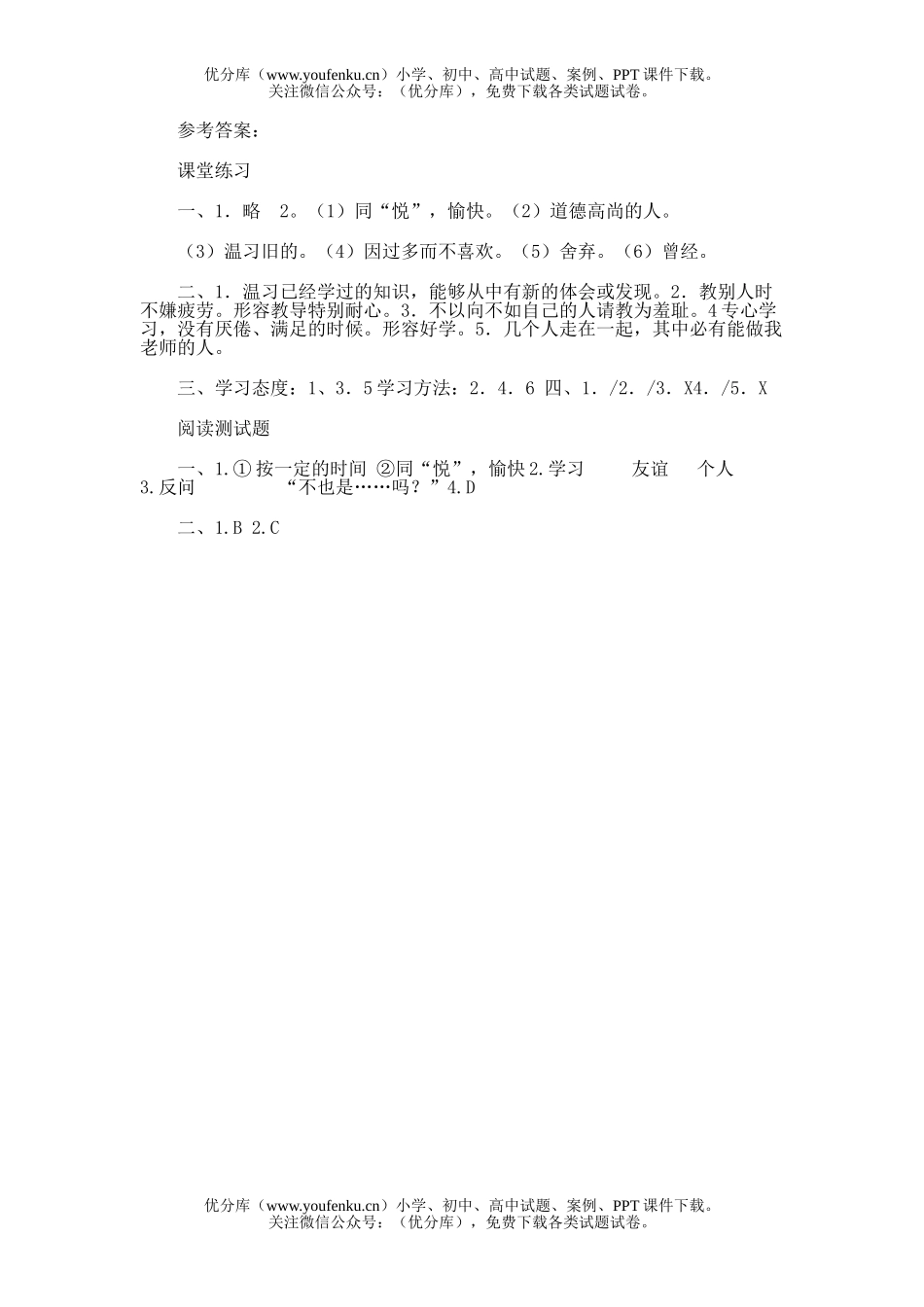 初中七年级语文10 《论语》十则试卷_第3页