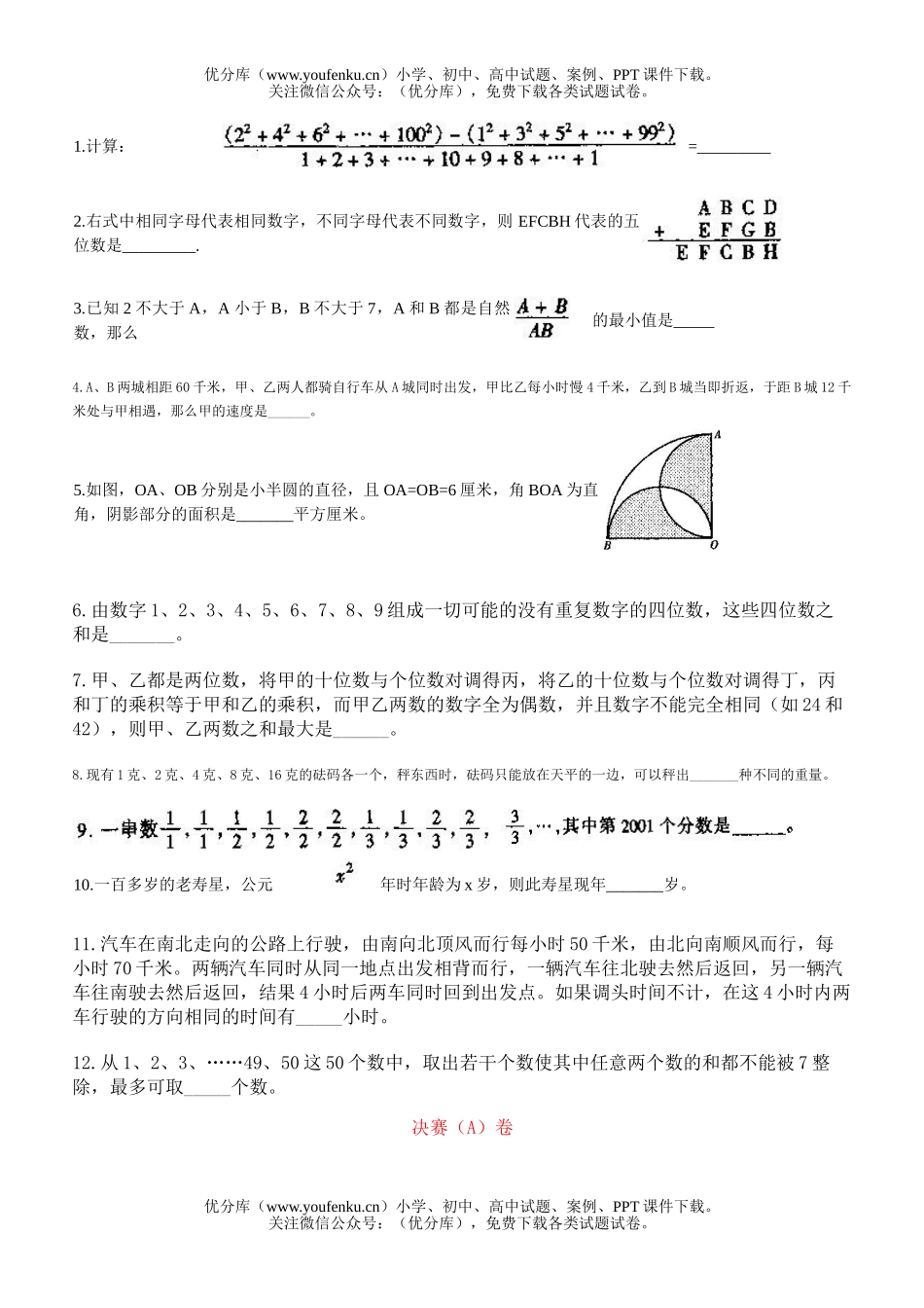 小学综合奥林匹克试卷_第1页