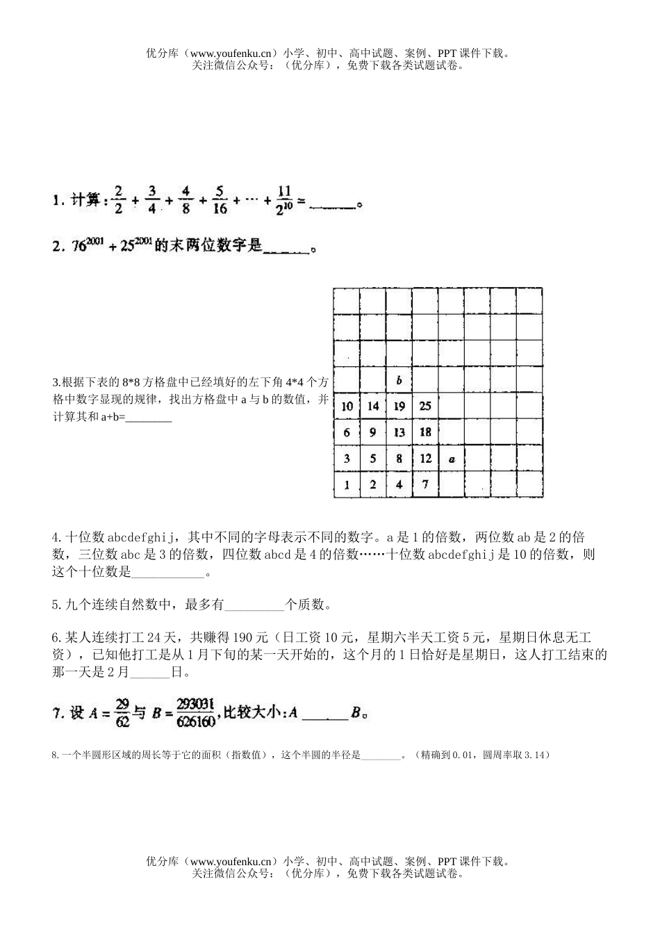 小学综合奥林匹克试卷_第2页