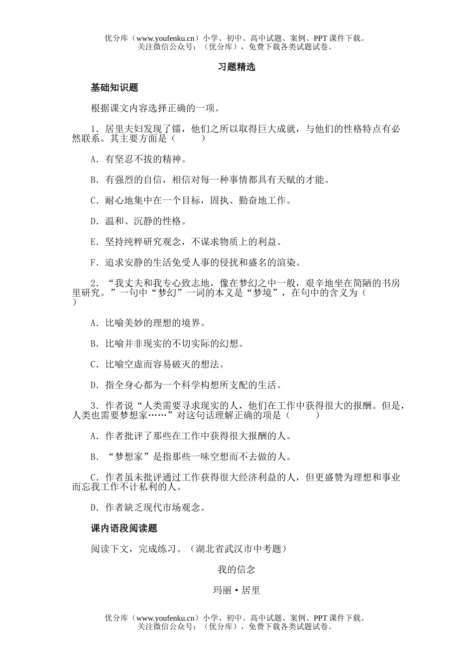 初中七年级语文9我的信念试卷_第1页
