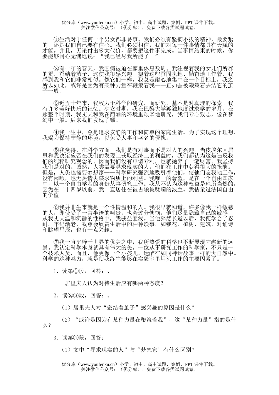 初中七年级语文9我的信念试卷_第2页