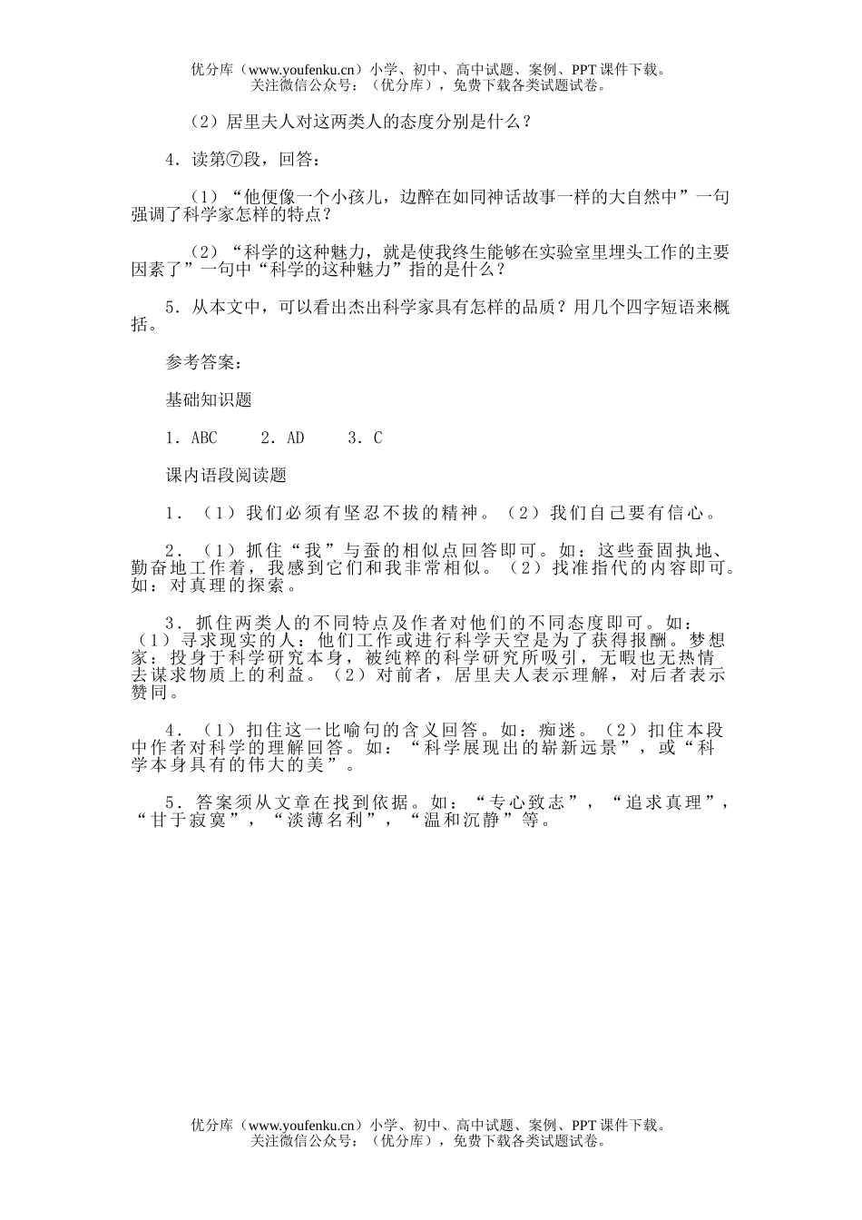 初中七年级语文9我的信念试卷_第3页