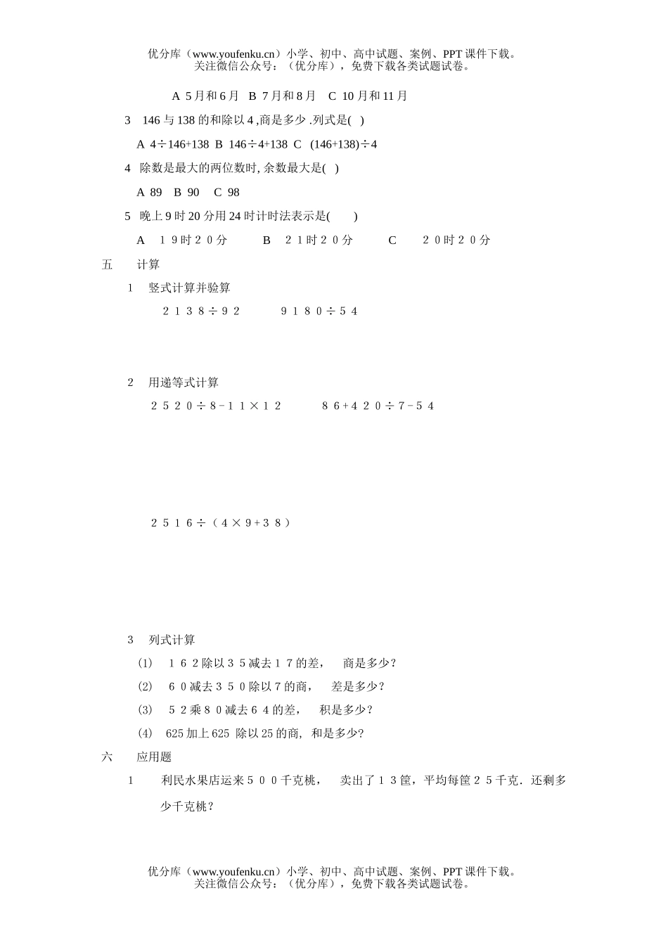 小学综合下奥赛试卷_第2页