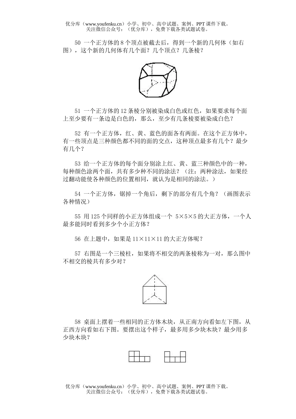 小学综合奥林匹克训练题库·相对位置与空间想象试卷_第1页