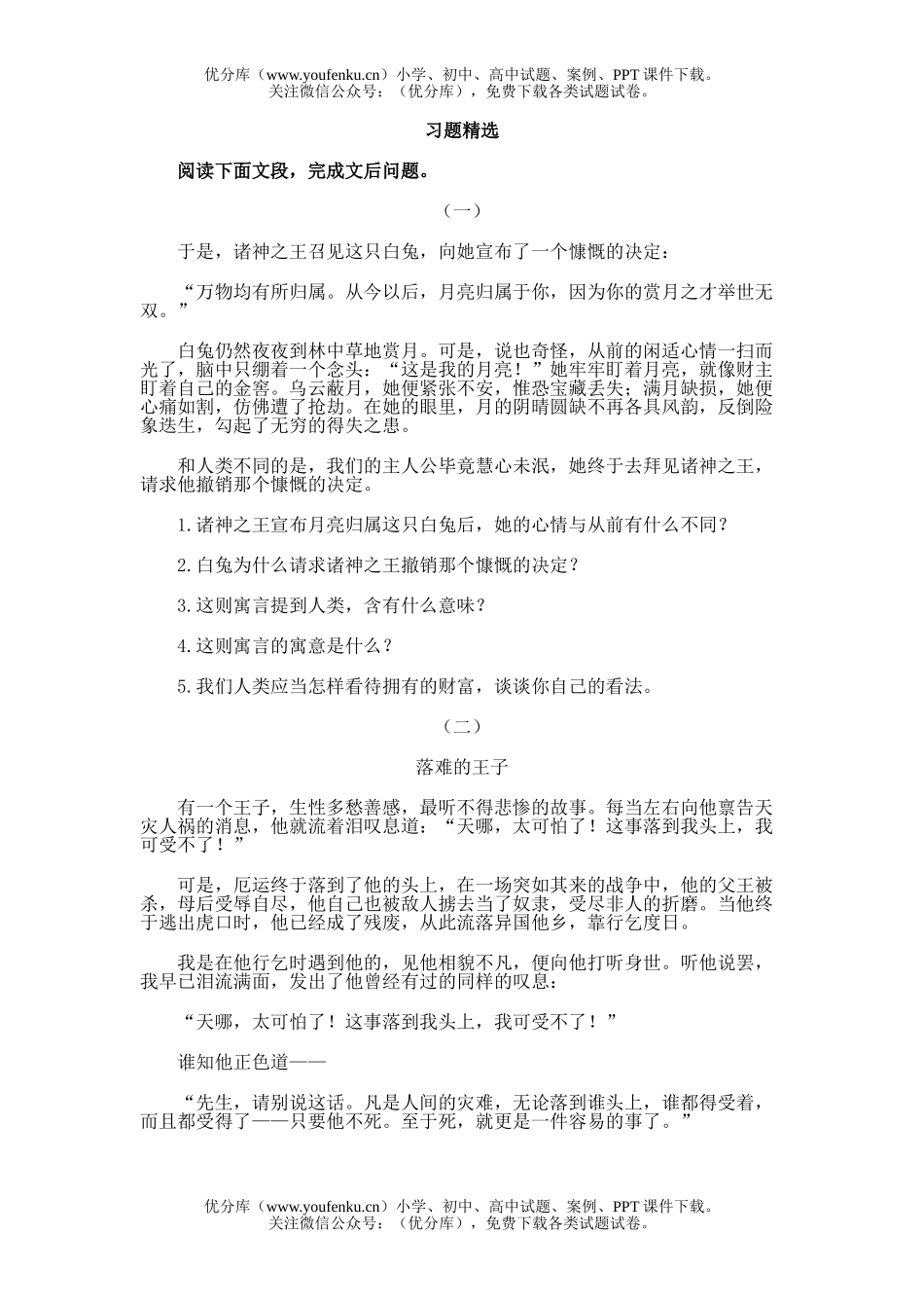 初中七年级语文8人生寓言(节选)试卷_第1页