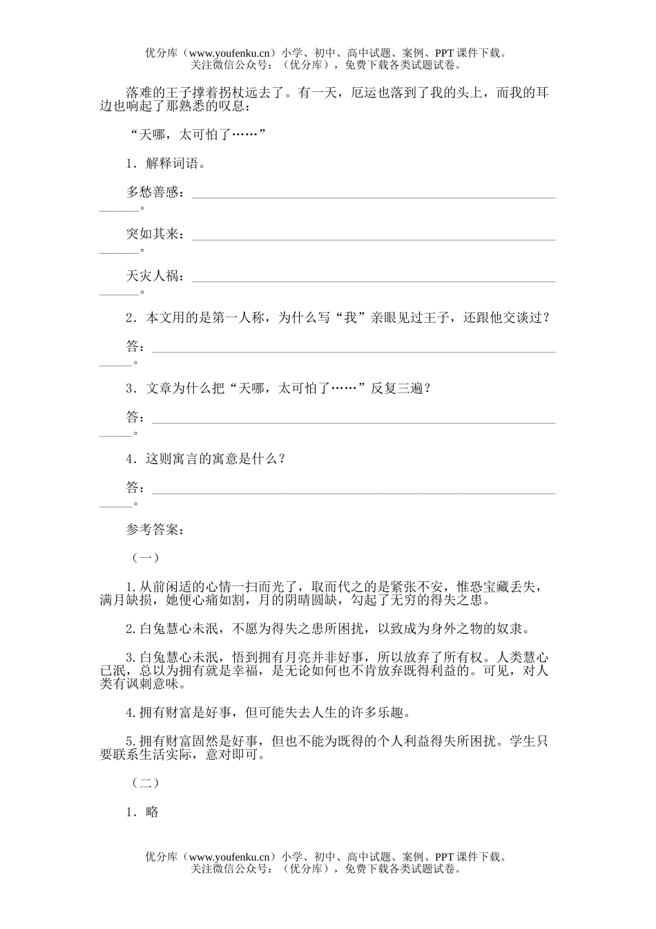 初中七年级语文8人生寓言(节选)试卷_第2页