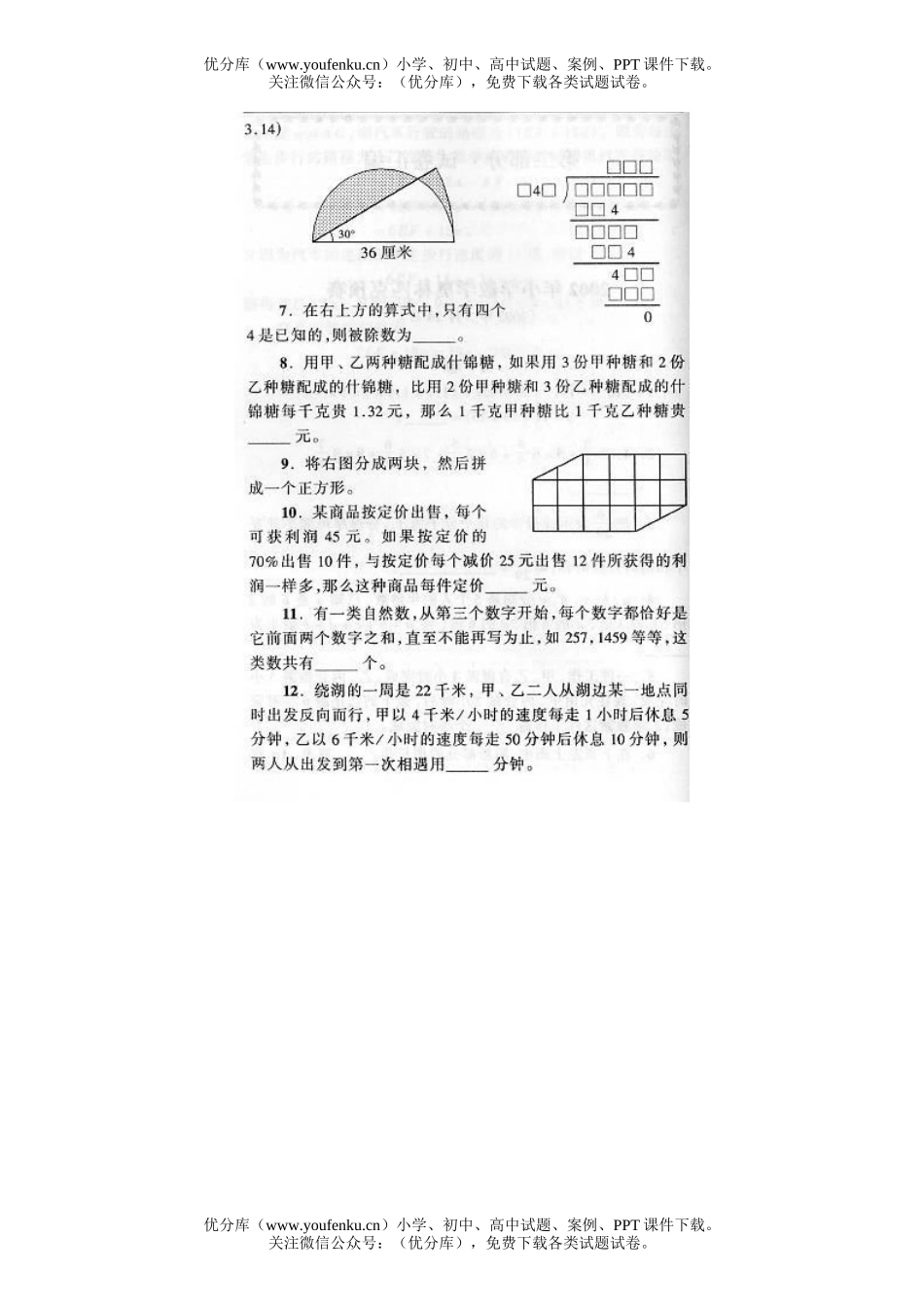 小学综合全国奥林匹克竞赛试卷_第1页