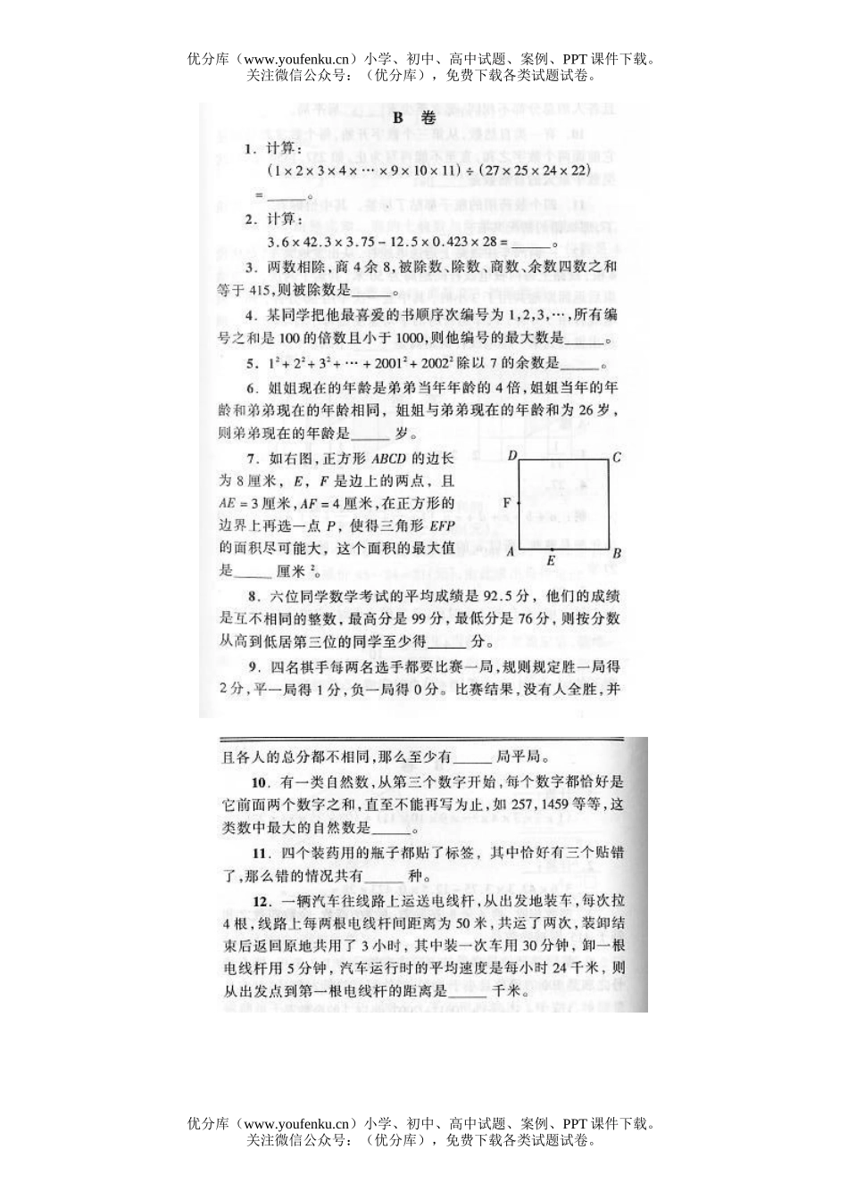 小学综合全国奥林匹克竞赛试卷_第2页