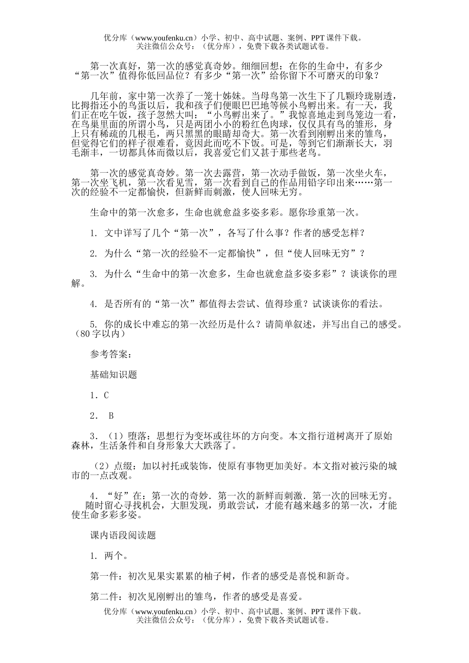 初中七年级语文7短文两篇试卷_第2页