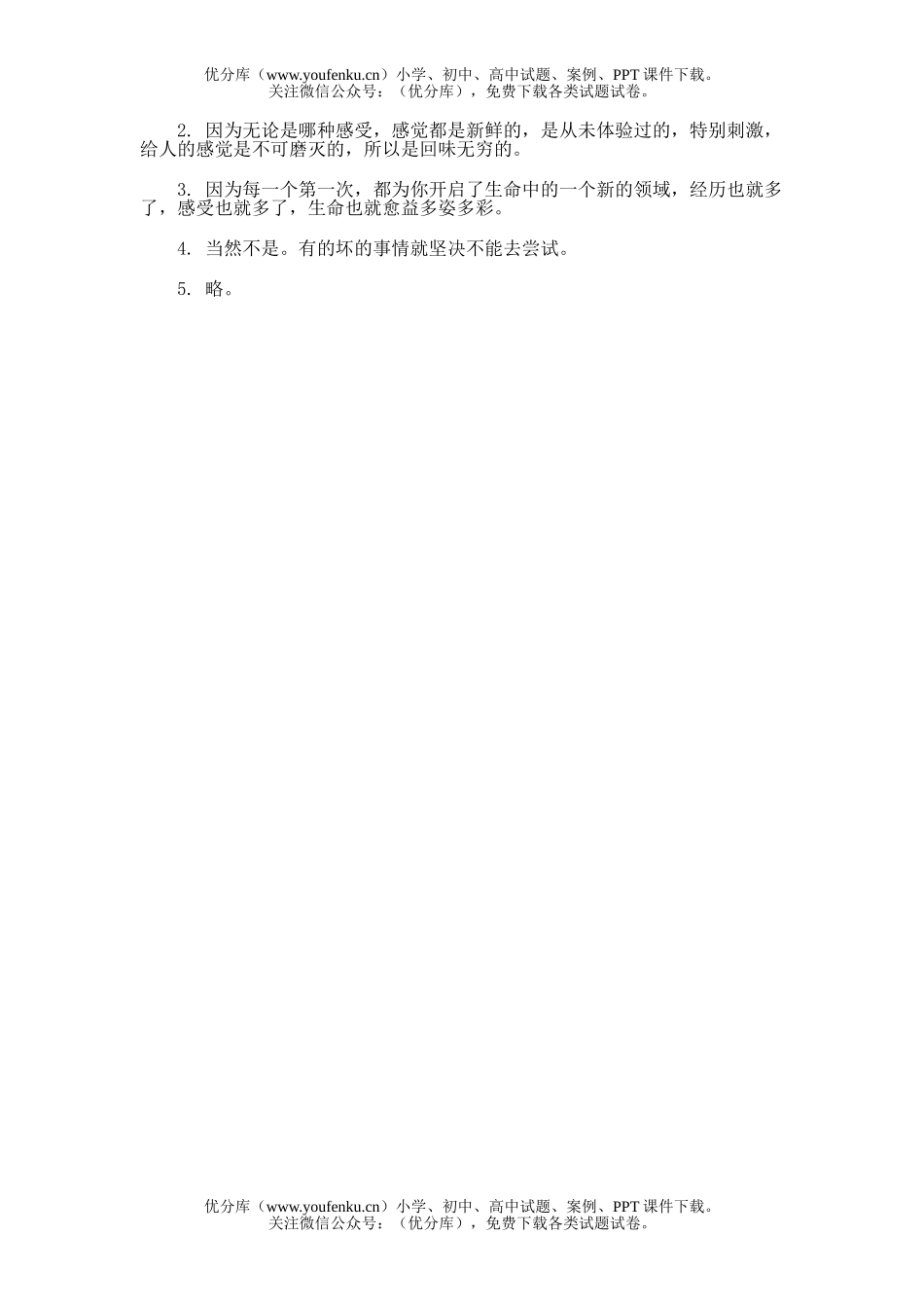 初中七年级语文7短文两篇试卷_第3页