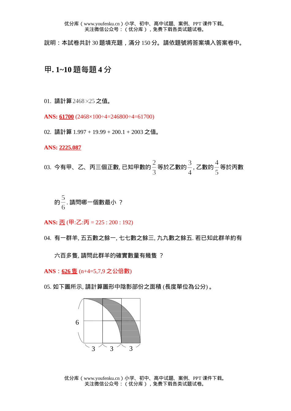 小学综合台湾地区奥林匹克初赛试卷_第1页
