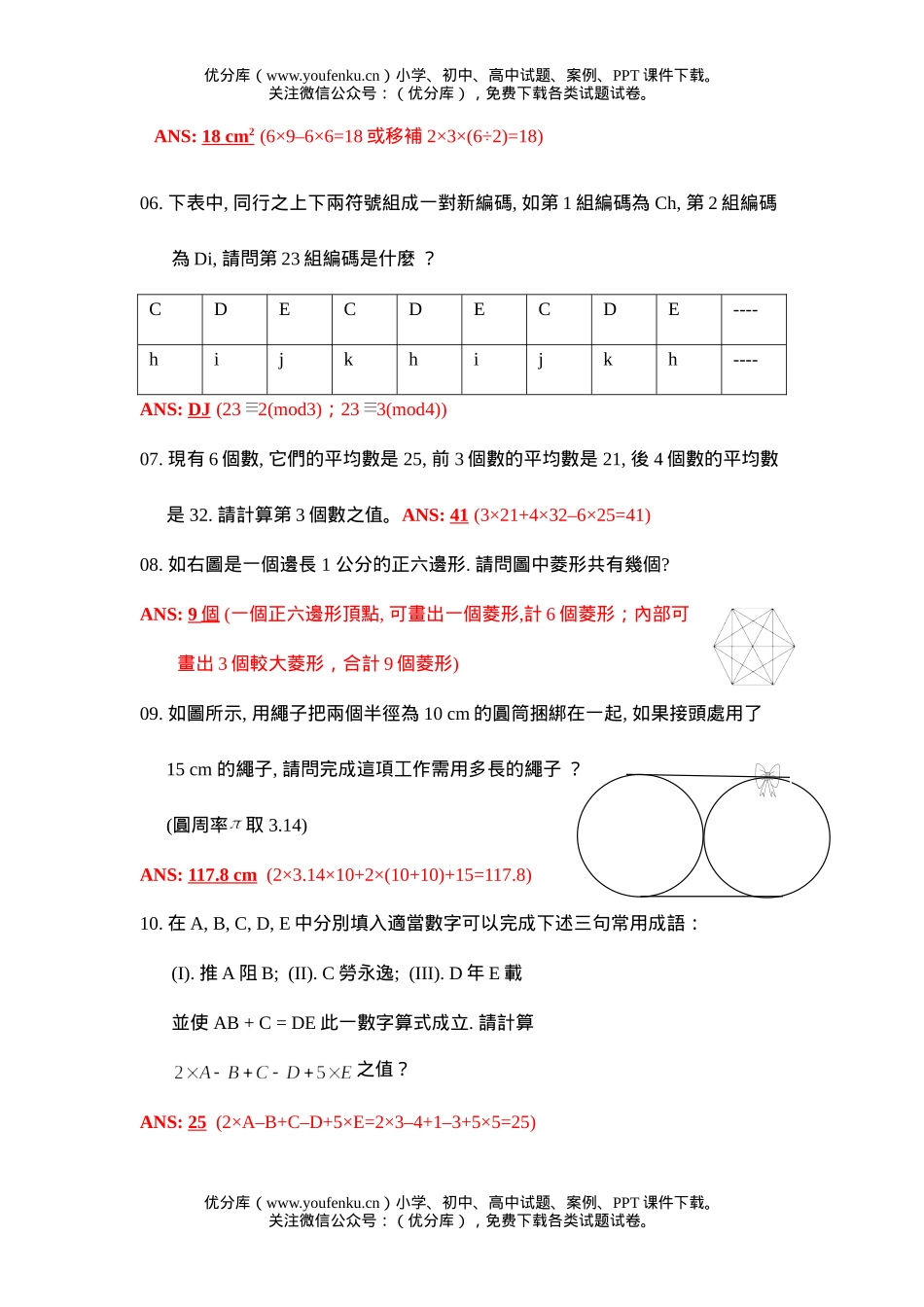 小学综合台湾地区奥林匹克初赛试卷_第2页