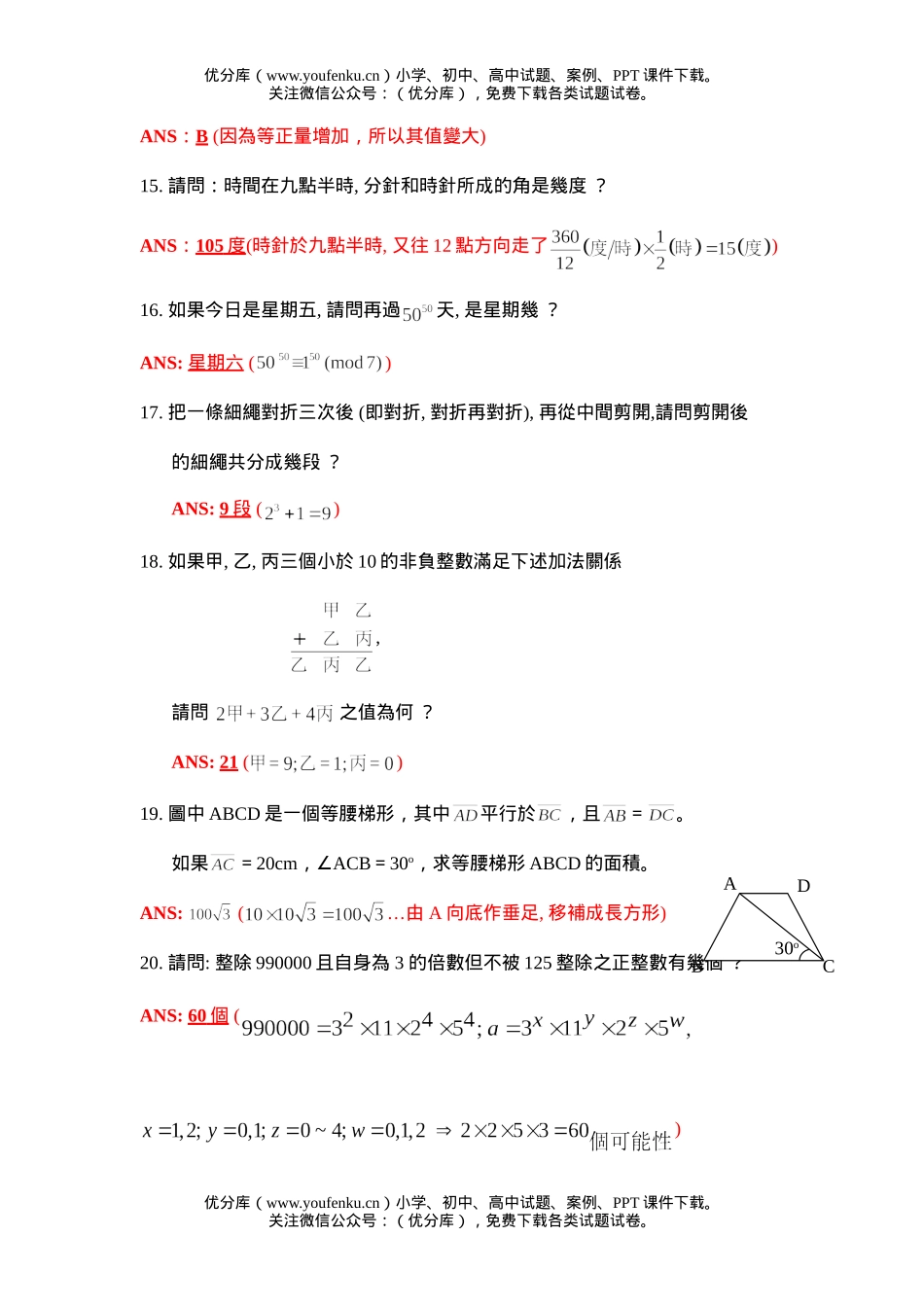小学综合台湾地区奥林匹克初赛试卷_第3页