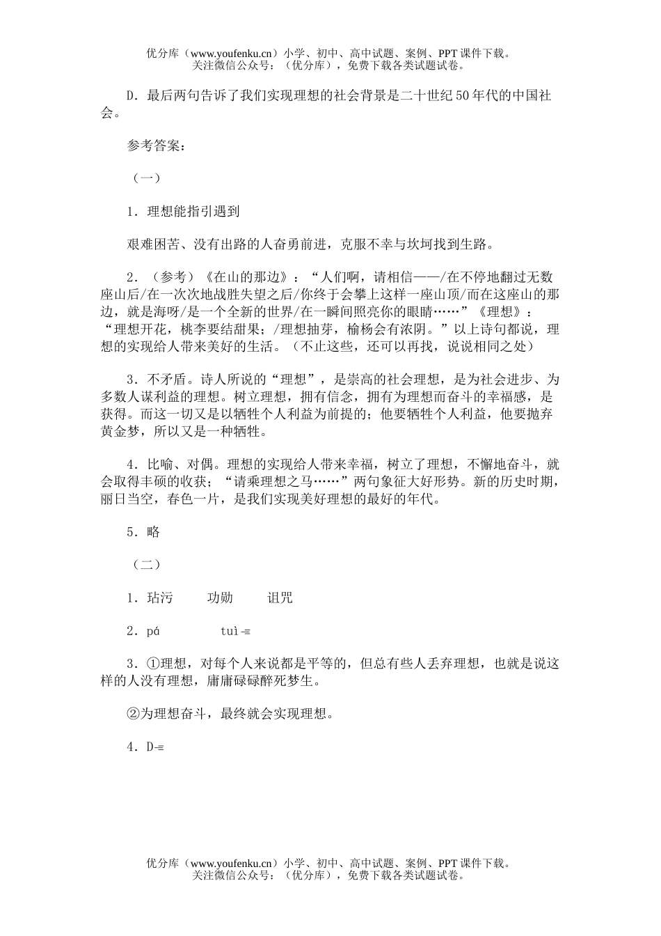 初中七年级语文6 理想试卷_第3页