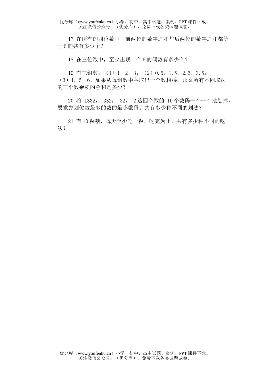 小学综合奥林匹克训练题库·乘法原理试卷_第3页