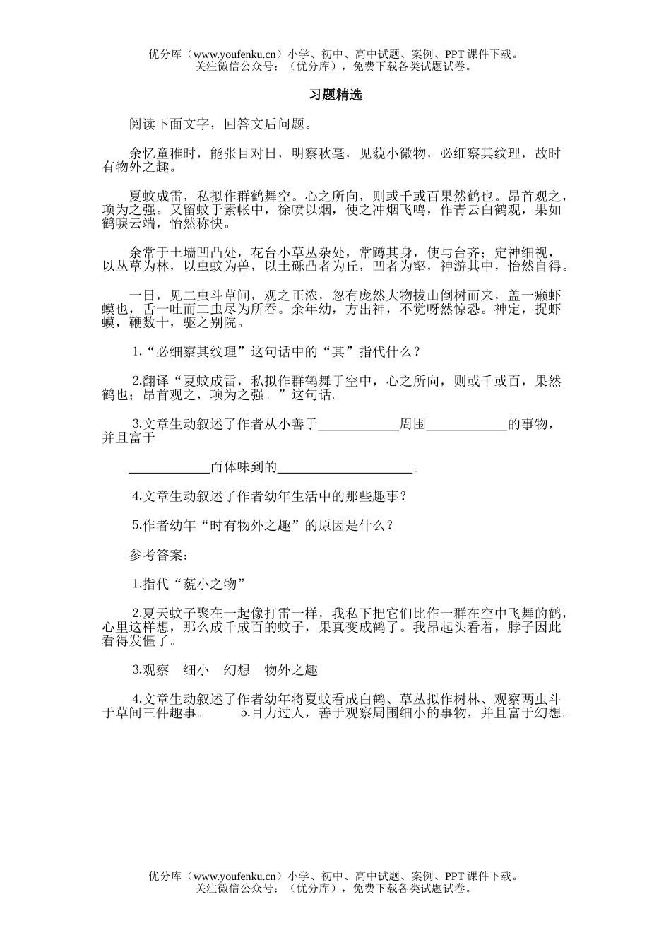 初中七年级语文5 童趣试卷_第1页