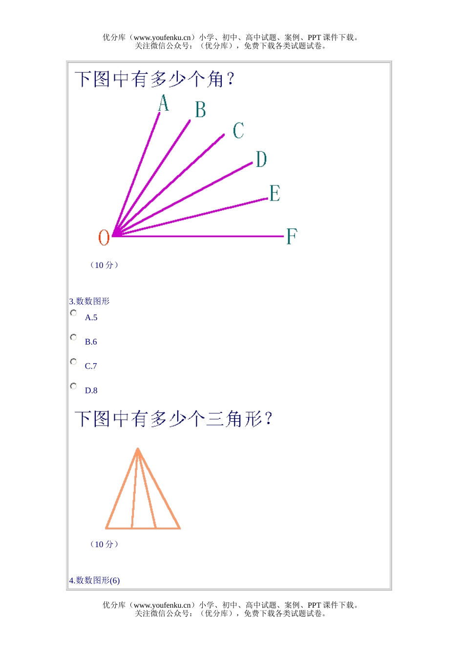 小学综合测选(六)(奥数精选)试卷_第2页
