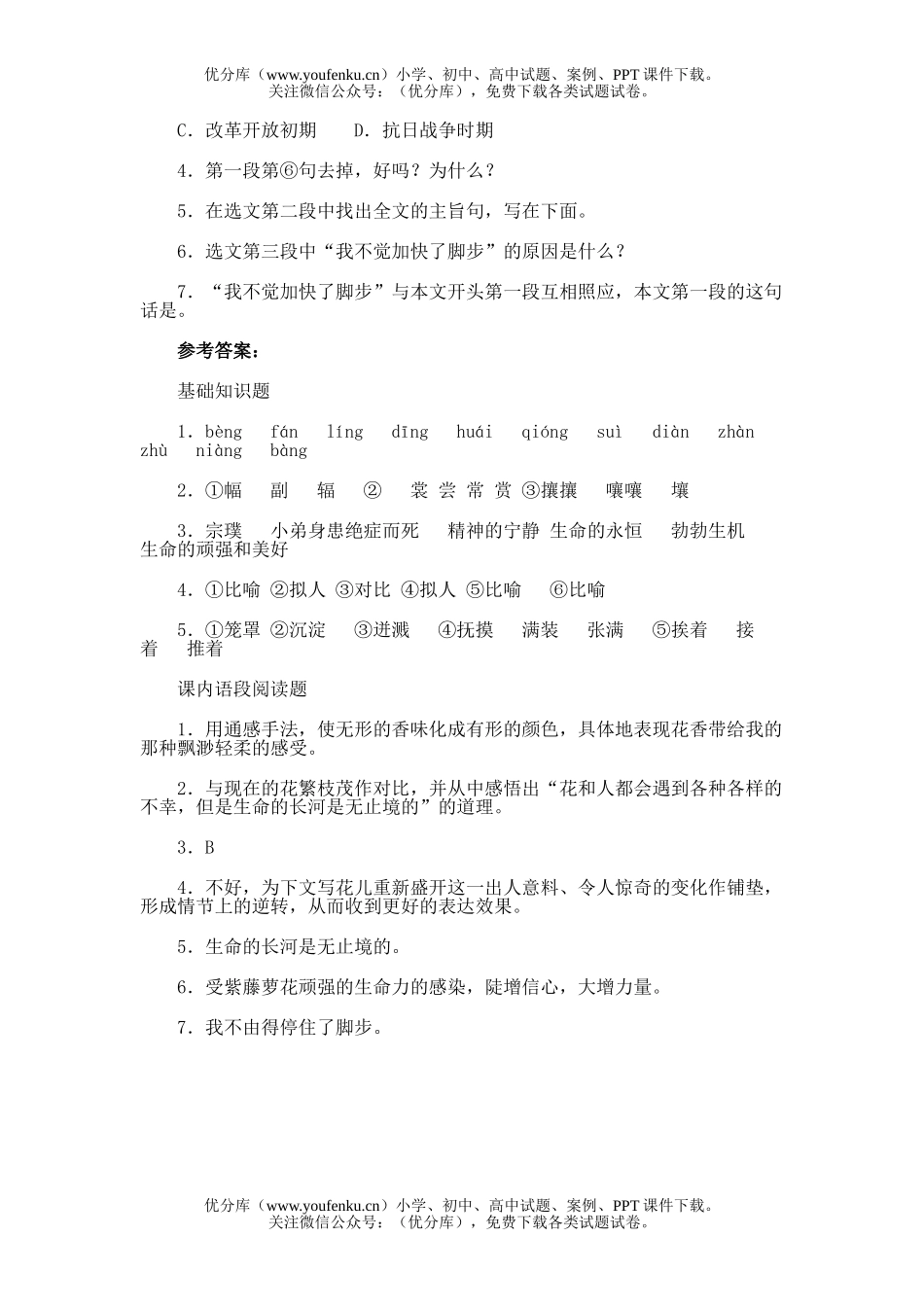 初中七年级语文4 紫藤萝瀑布试卷_第2页