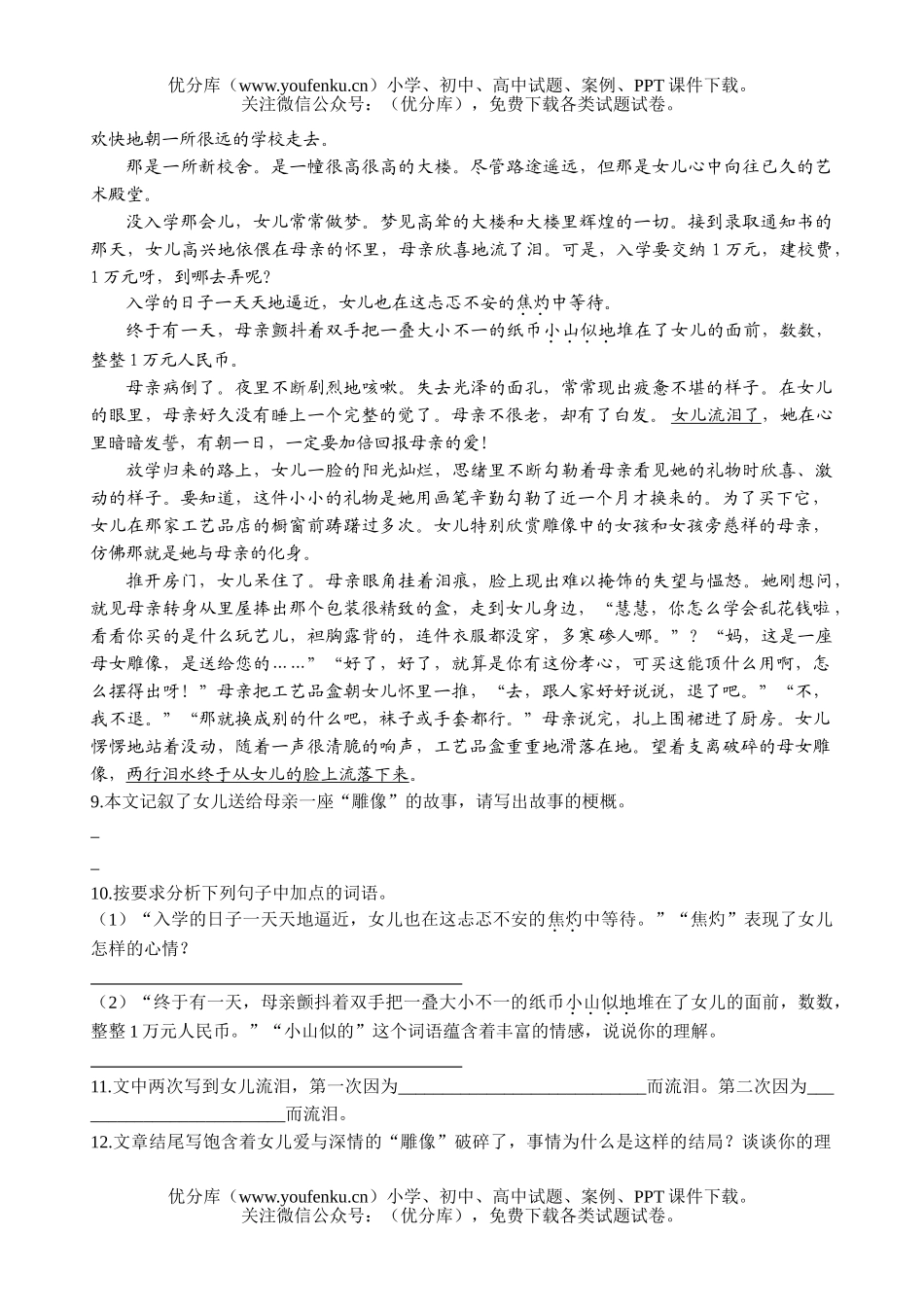初中七年级语文羚羊木雕试卷_第2页