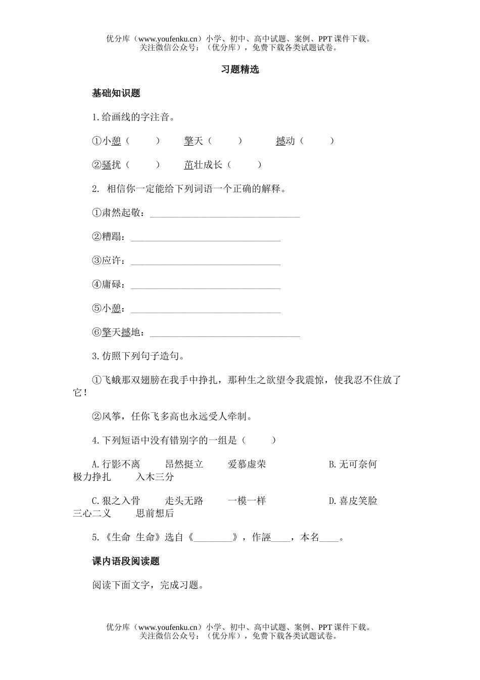 初中七年级语文3生命 生命试卷_第1页