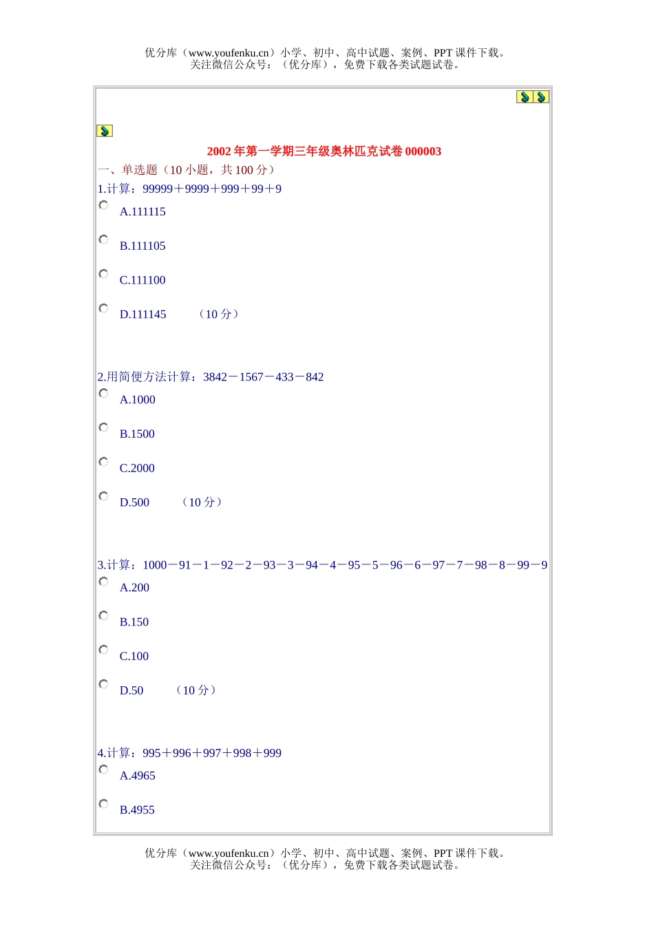 小学综合测选(三)(奥数精选)试卷_第1页