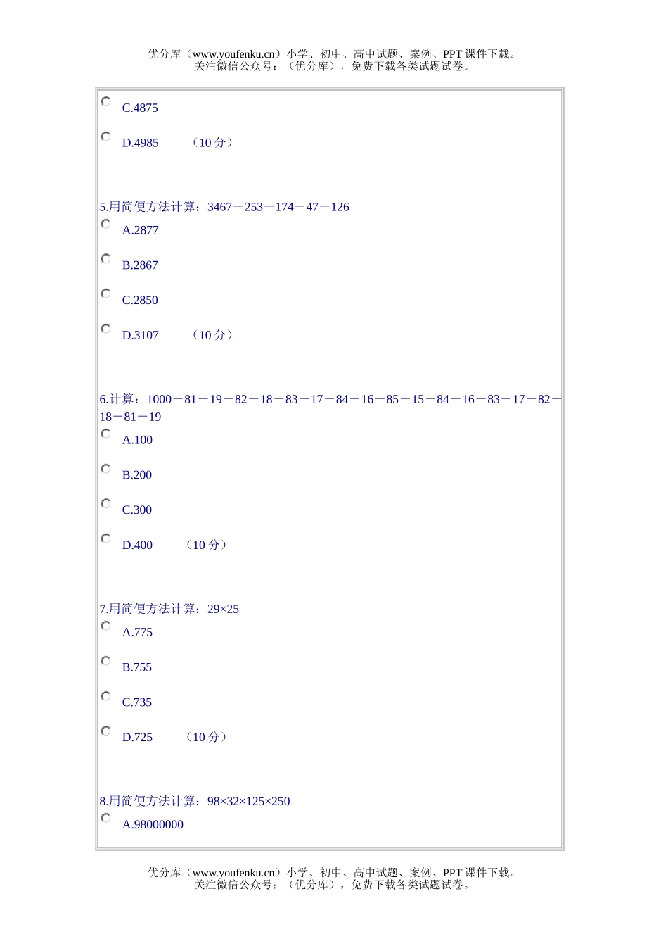 小学综合测选(三)(奥数精选)试卷_第2页