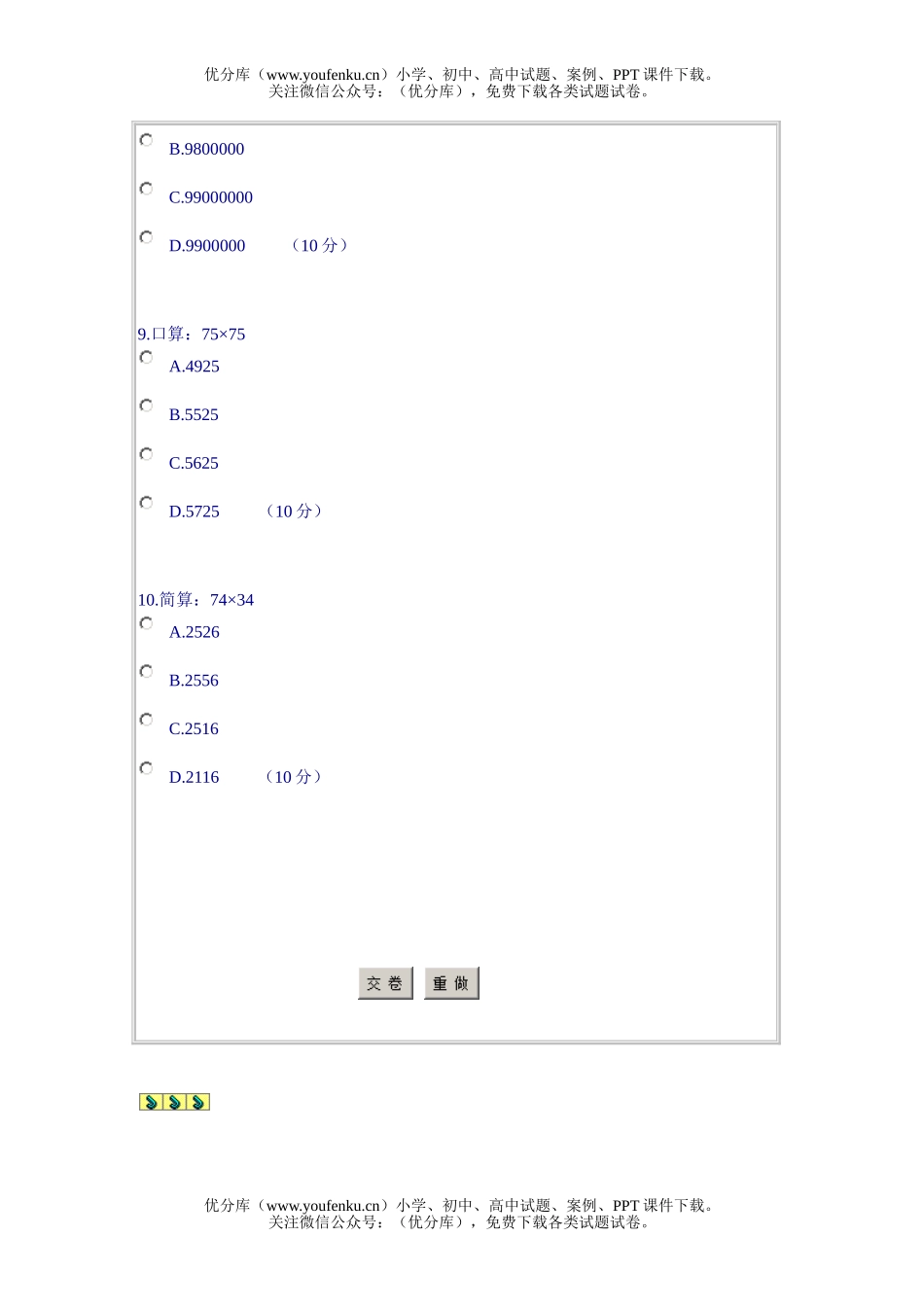 小学综合测选(三)(奥数精选)试卷_第3页