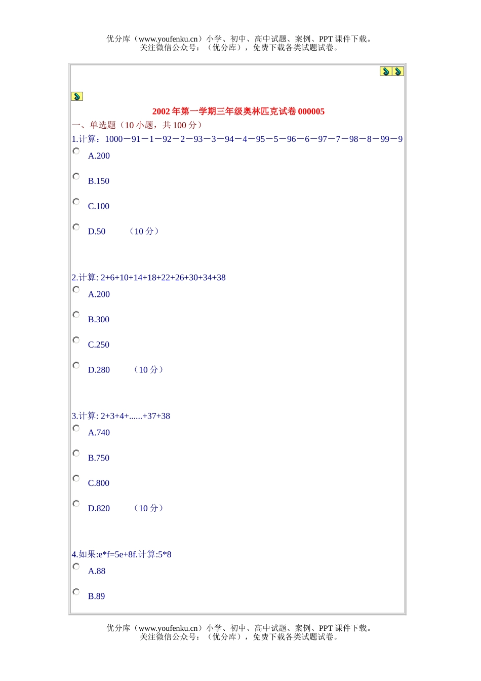 小学综合测选(五)(奥数精选)试卷_第1页