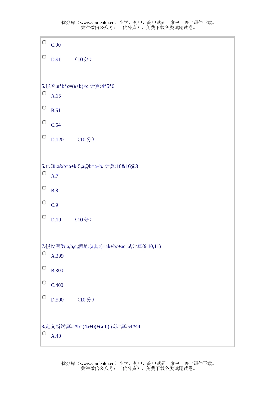 小学综合测选(五)(奥数精选)试卷_第2页